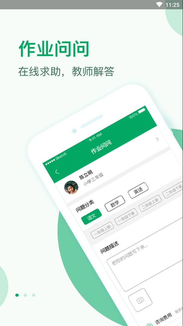 作业问问 v1.1