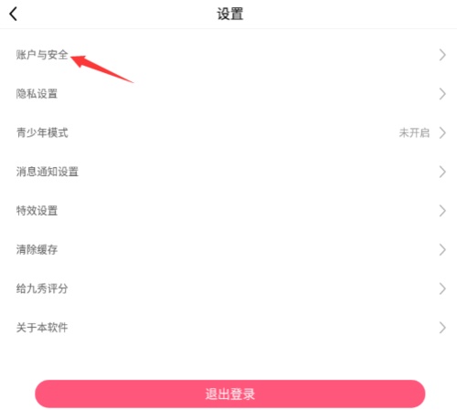 九秀直播官网版