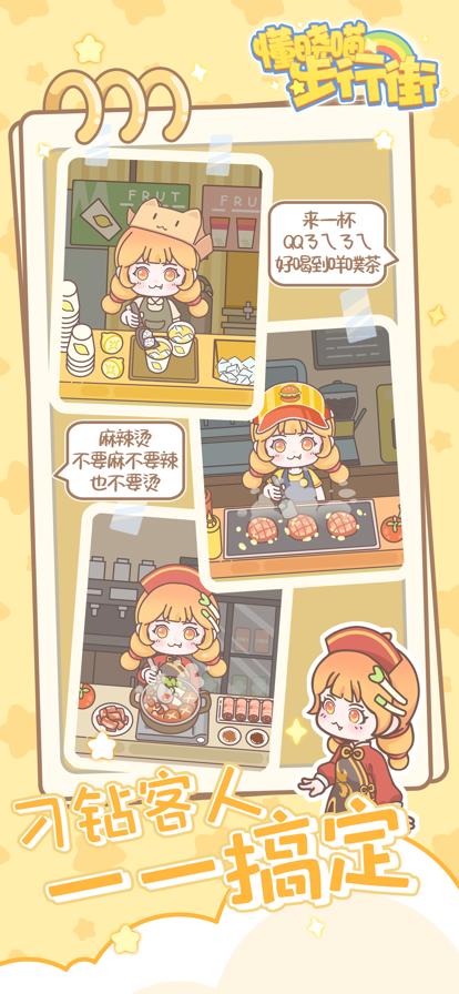 懂晓喵步行街 V 1.0