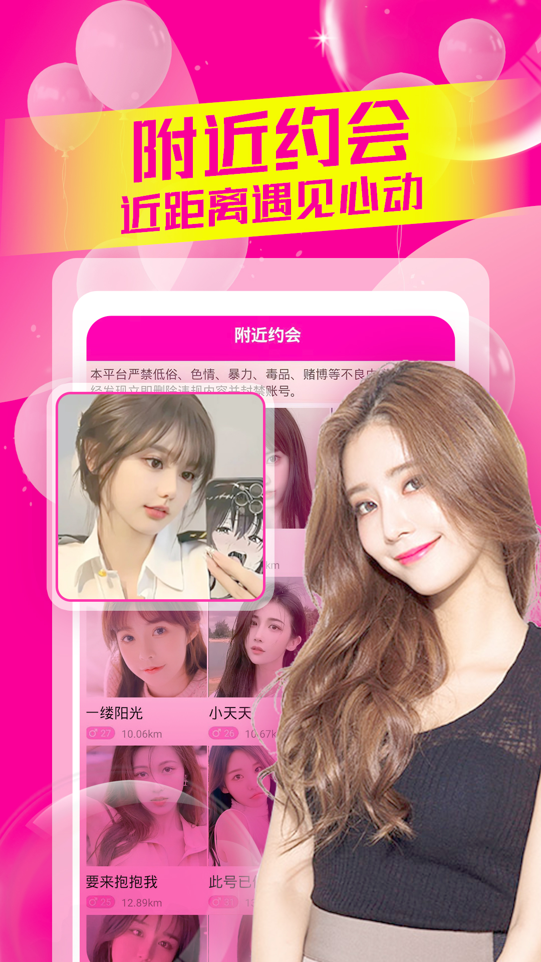 附近约会截图3