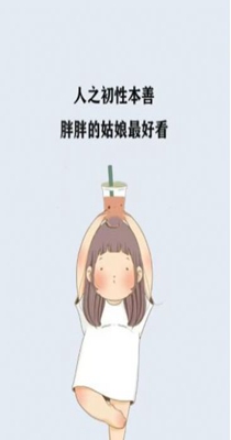 减肥中立誓瘦成小蛮腰图片.jpg 减肥中立誓瘦成小蛮腰图片.jpg