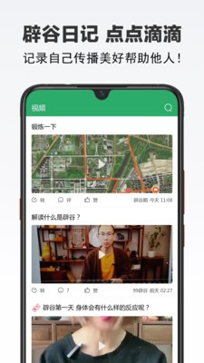 辟谷之家健康服务截图3