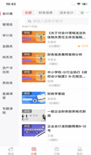 北国会公开课 v1.0