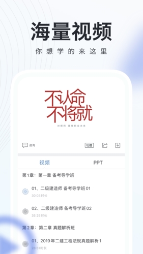 建造师随身学 v3.1.1