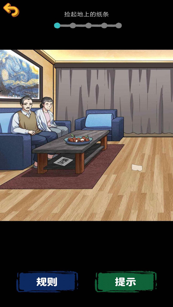 找出细思极恐的地方手游 v1.0