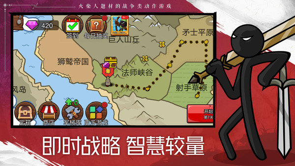 火柴人战争遗产2 v1.0