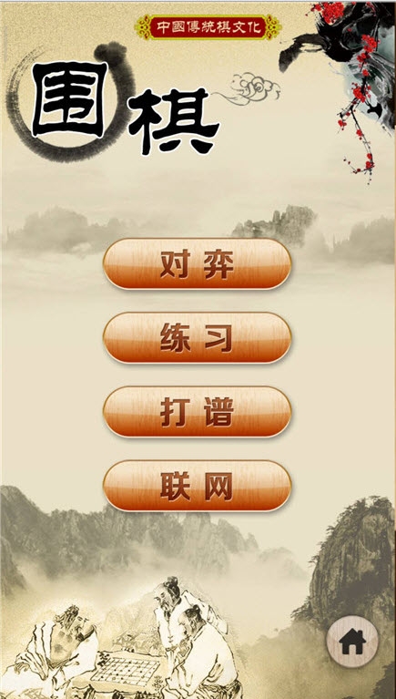围棋无广告版本app(单机版) V1.37安卓版
