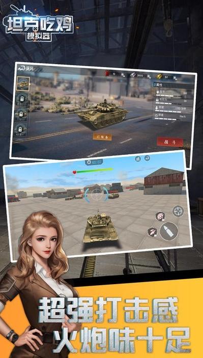 坦克吃鸡模拟器中文版  v1.0.2