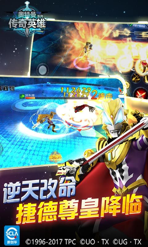 奥特曼传奇英雄2安卓版免费金币下载 