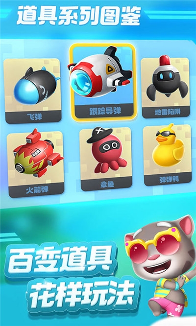 汤姆猫小小勇士 v1.0