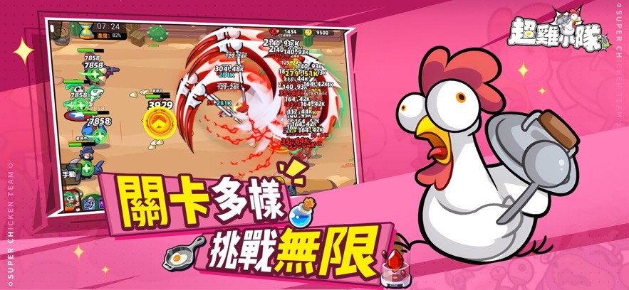 超鸡小队免广告 v1.0.10