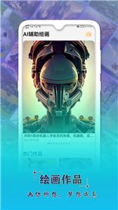 AI辅助绘  v1.5.0