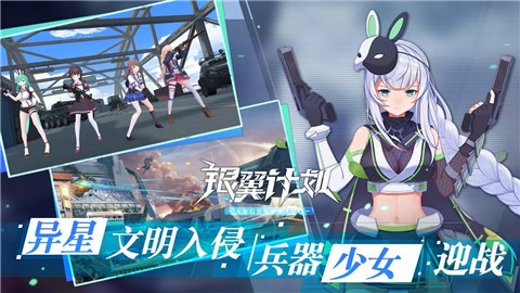 银翼计划正版  v1.1.1