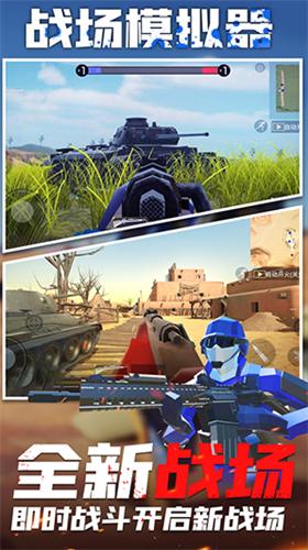 战场模拟器破解版无广告中文 v2.0