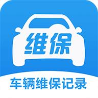 车辆维保记录查询