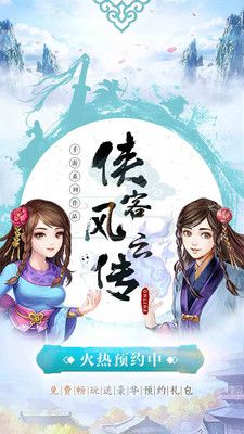 侠客风云传游戏官方网站下载正式版