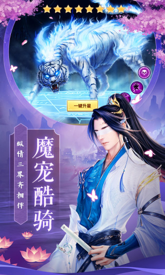 仙国妖缘官网正版手游图片1