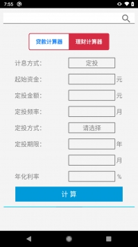 生活计算拍档 v2.0.5