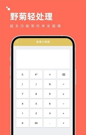 野菊轻处理工具箱 v1.0.0