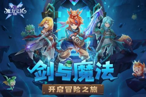 魔力宝贝归来双端互通版手游官方下载  v3.4.1