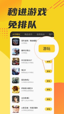 蘑菇云游  v3.8.7