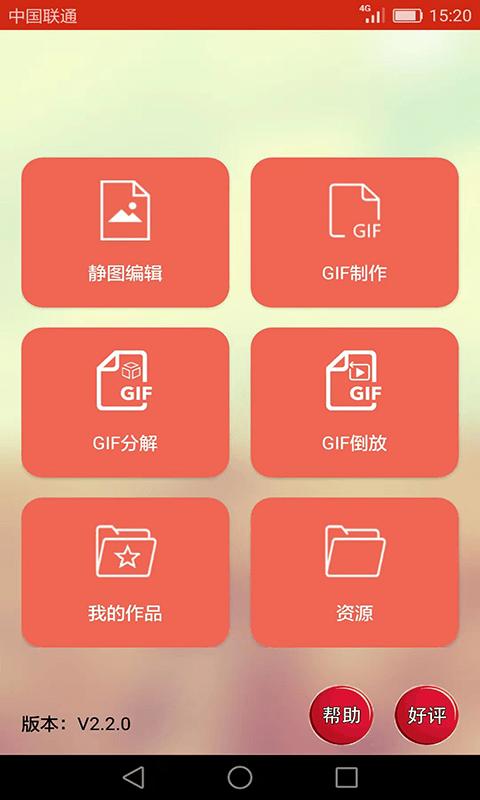 GIF动图小海鱼 v2.2.0