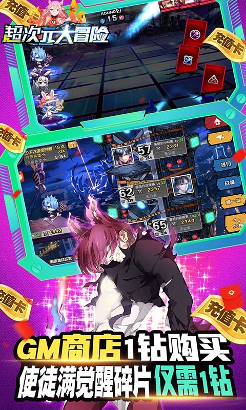 超次元大冒险 v2.2.2