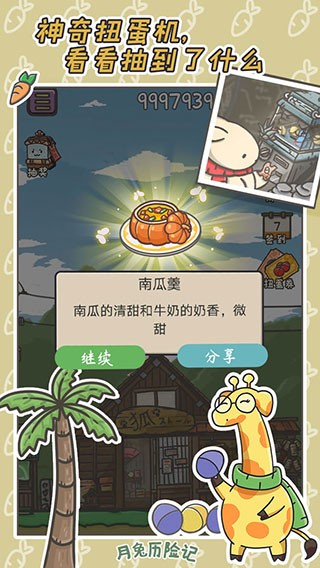 月兔历险记 v2.0.53