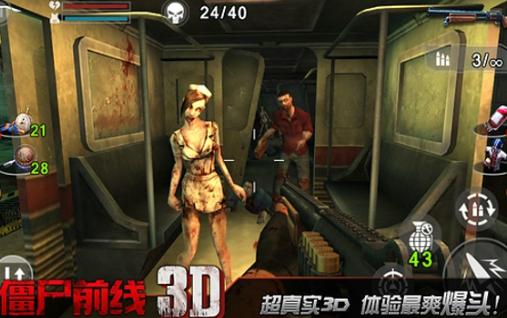 僵尸前线3d国际版