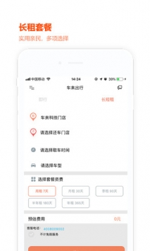 车来出行 v3.2.5