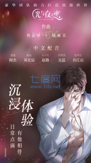 光与夜之恋破解版无限金币钻石