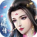 寻仙问情记满v版