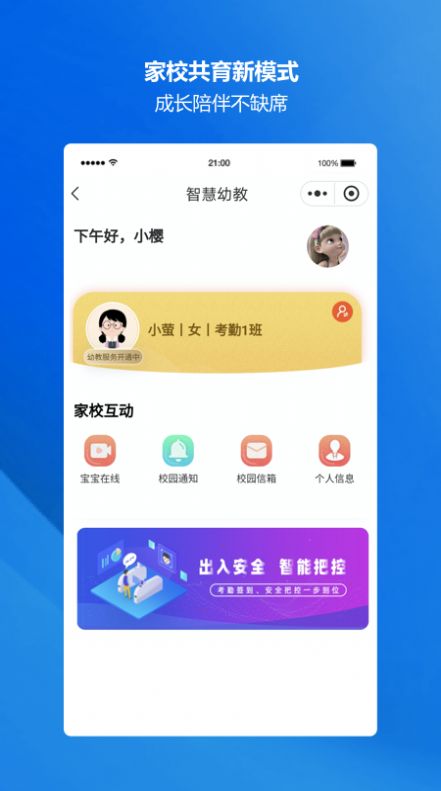 萤宝家园通APP手机版  v4.5.2