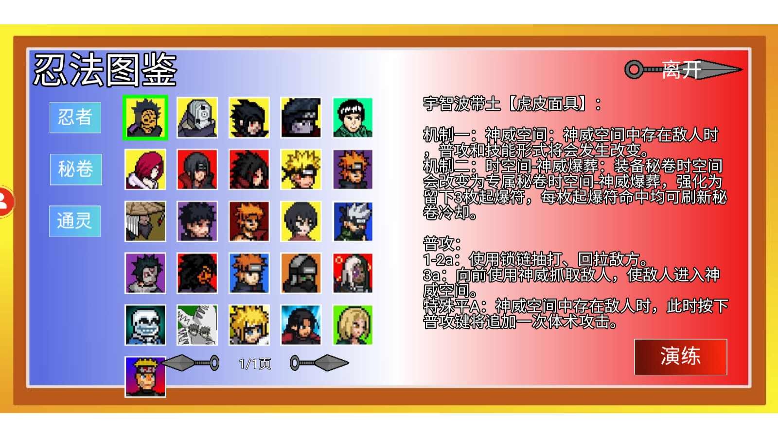 像素火影仙人自来也版 v1.00.40