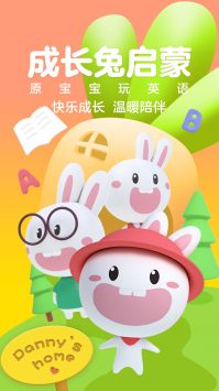 成长兔启蒙 v2.0.5