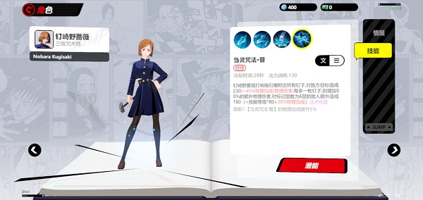 jump群星集结港台服