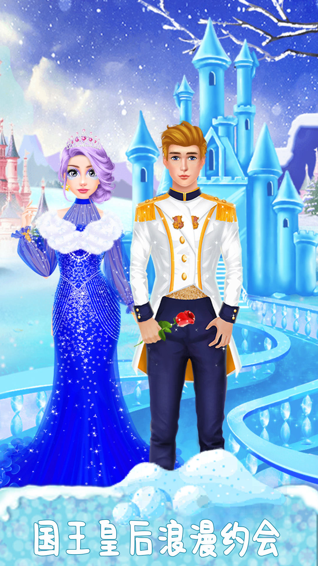 冰雪皇后美甲换装 v1.0.0