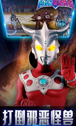 奥特曼英雄传说最新破解版截图3