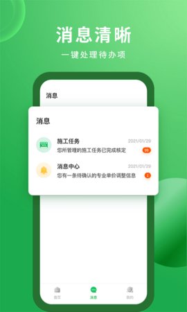 安心筑企业版 v3.0.1