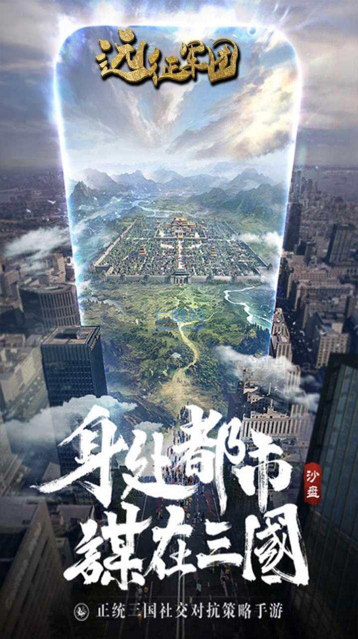 远征军团三国霸主 v1.0