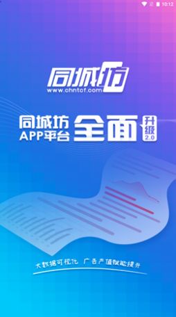 同城坊广告APP最新版  v5.4.1
