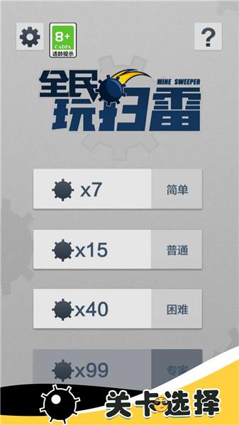 全民玩扫雷  v1.0.0