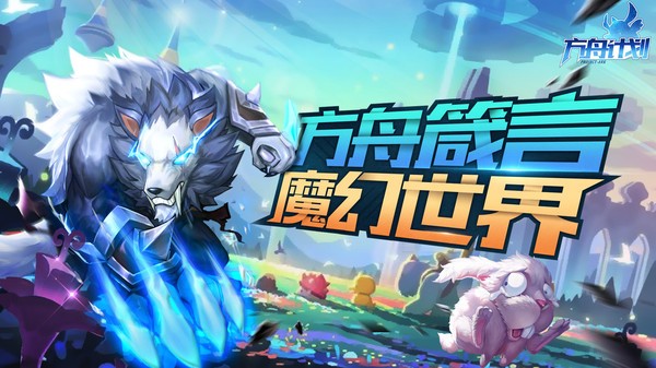 方舟计划  v1.4.0