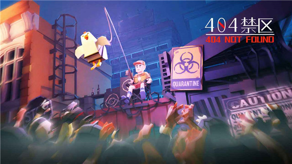 404禁区官方正版 v2.1.9