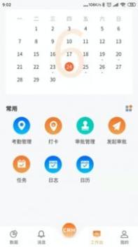 易联云办公 v3.0.5