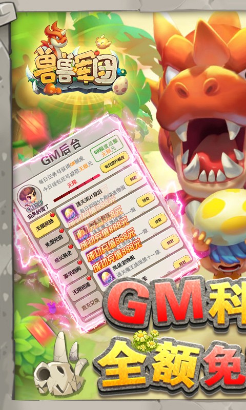 兽兽军团(GM后台刷充) v1.0.0.1