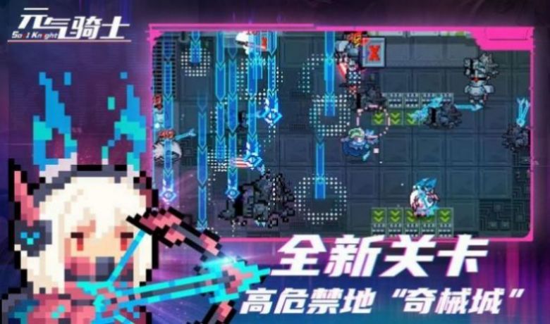 元气骑士5.2.4最新破解版 v5.2.4