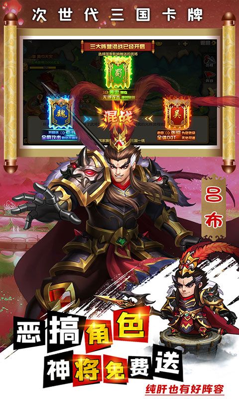 别惹三国恶魔变身手游官方安卓版图片1
