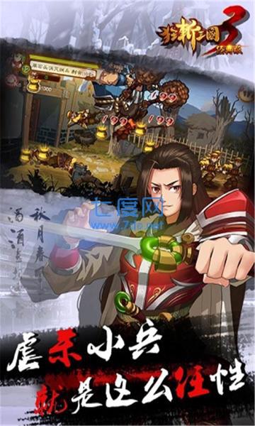 狂斩三国3满级