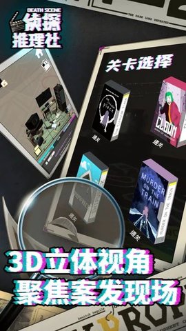 侦探推理社 v1.0.2